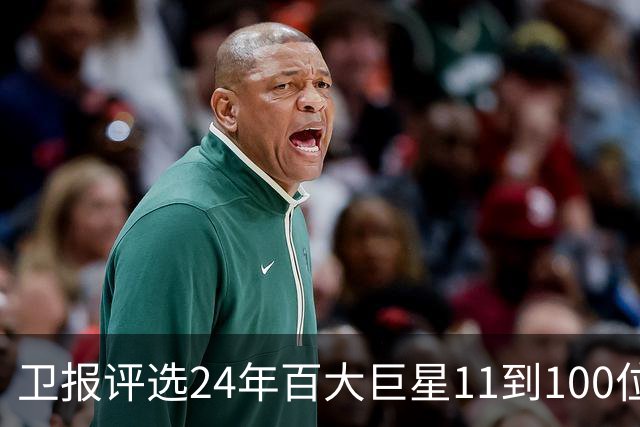 卫报评选24年百大巨星11到100位排名 梅西27C罗42